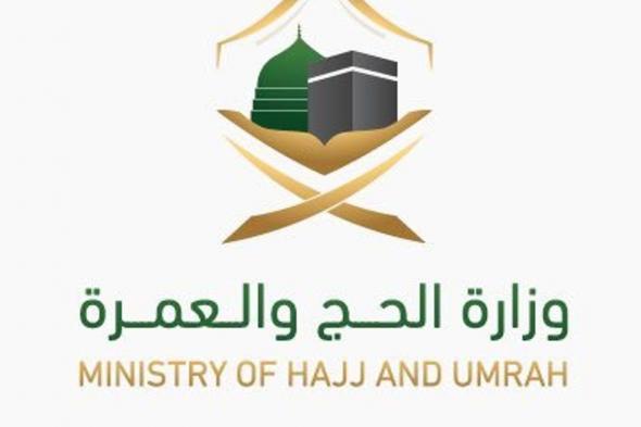 وزارة الحج والعمرة تطلق مبادرة رافد الحرمين بالشراكة مع جامعة أم القرى
