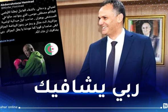 الوزير حماد :" تمنياتي بالشفاء العاجل لبطلنا الملاكم مصطفى موسى"