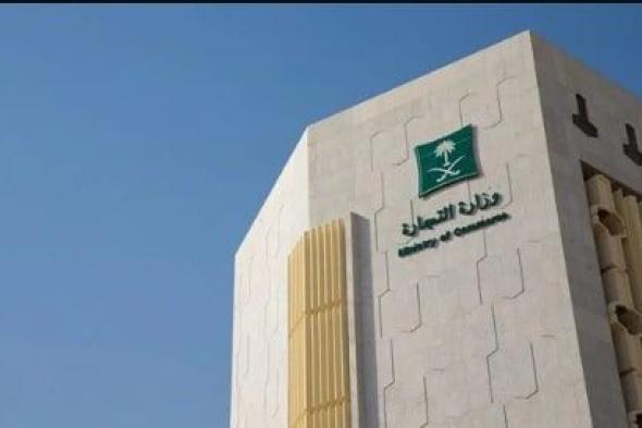 3 إجراءات من وزارة التجارة بشأن مخالفات انتخابات غرفة الرياض