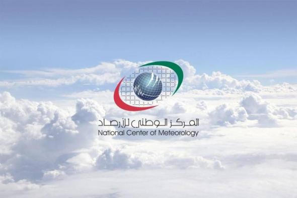 الإمارات.. تعرّف إلى حالة الطقس حتى يوم الجمعة