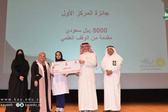 رئيس جامعة الملك عبدالعزيز يتوج الفائزات بمسابقة ( 3MT )