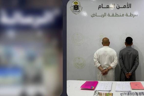الرياض: القبض على مقيمين مخالفين لنظام الإقامة لترويجهما حملات حج وهمية