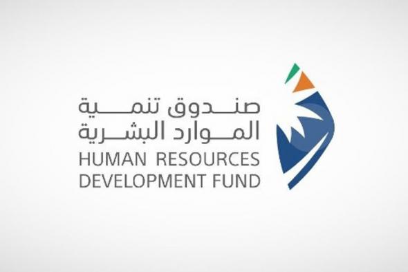 صندوق تنمية الموارد البشرية و"معادن" يوقعان مذكرة لدعم توطين مهن التعدين