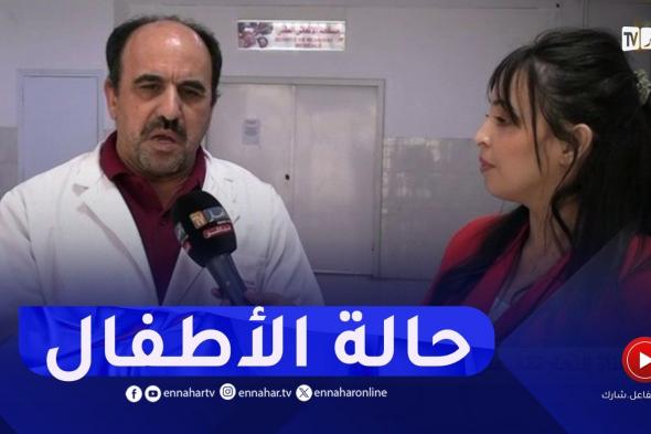 مستشفى مصطفى باشا : هذه حالة الأطفال الذين تم إنقاذهم من الغرق بالصابلات