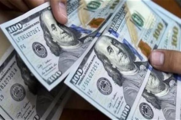 سعر الدولار أمام الجنيه اليوم الأربعاء 15 مايو في البنوك المصرية