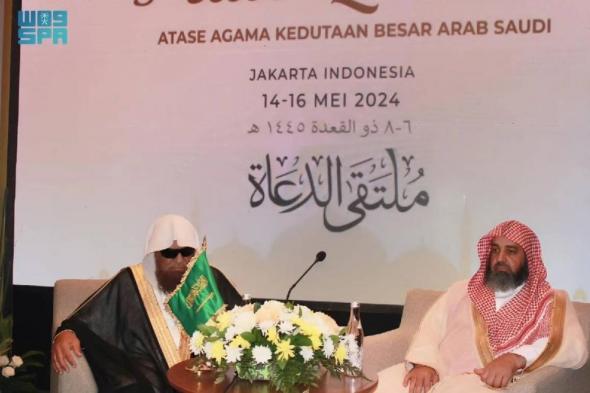 وكيل وزارة الشؤون الإسلامية يفتتح جلسات ملتقى دعاة الوزارة في إندونيسيا