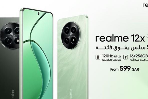 ريلمي  تكشف عن12x 5G: شاشة بمعدل تحديث 120 هرتز وبسعر أقل من 700 ريال سعودي مع تخزين 256 جيجابايت