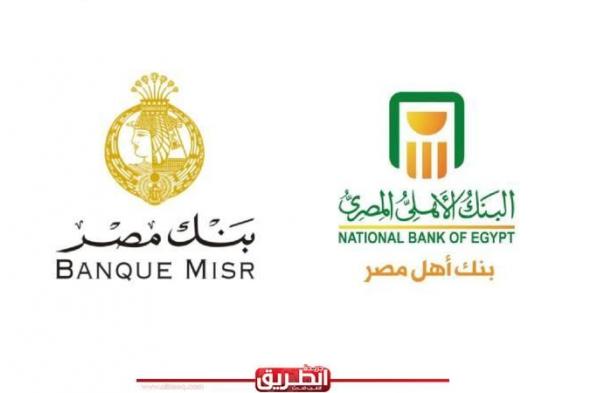 بنكا الأهلي ومصر يرفعان حدود استخدام البطاقات الائتمانية بالعملات الأجنبيةاليوم الأربعاء، 15 مايو 2024 05:42 مـ