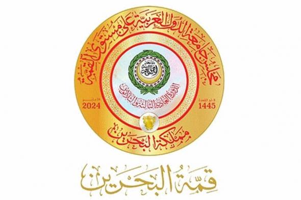 النص الكامل لـ"إعلان البحرين" في ختام الدورة العادية "33" للقمة العربية