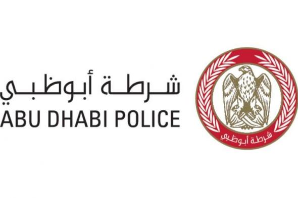 20 % نسبة انخفاض معدلات الجريمة في أبوظبي خلال عام