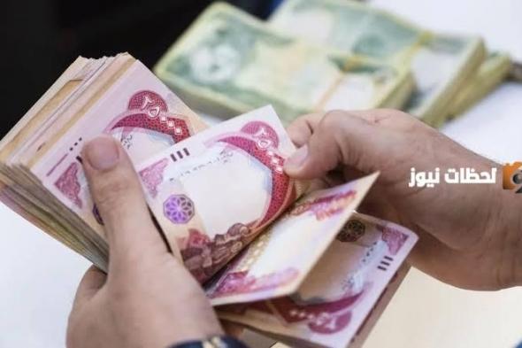 موعد صرف راتب شهر 6 بتوضيح من وزارة المالية العراقية بعد الزيادة الأخيرة المعلن عنها