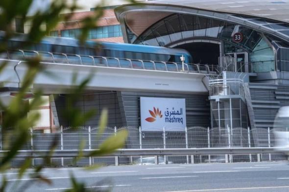 طرق دبي: عودة الخدمة بمحطات مترو أون باسيف وإكويتي والمشرق غداً الأحد