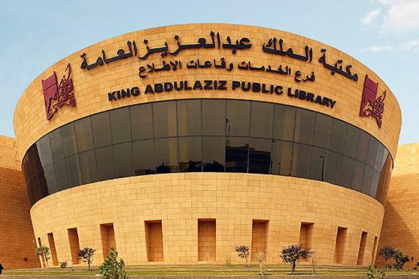 الرياض.. مكتبة الملك عبدالعزيز العامة تطلق مهرجان القراءة الحرة