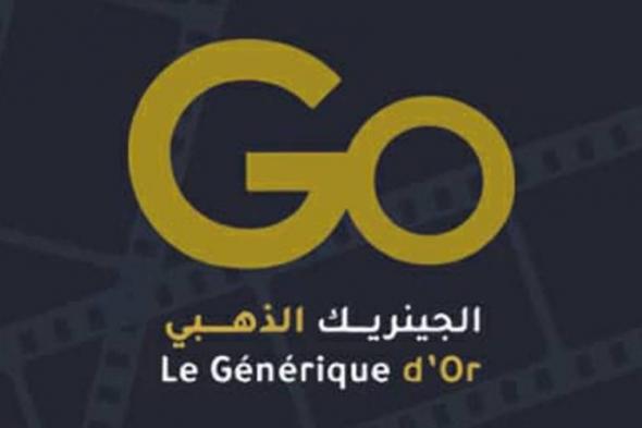 3 مسلسلات تمثل مصر في «الجينريك الذهبي»