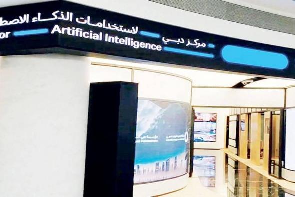 3 محاور لمركز دبي لاستخدامات الذكاء الاصطناعي
