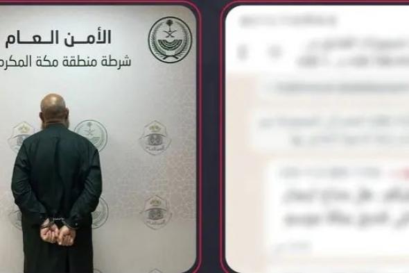 القبض على مصري روج لحملات حج وهمية في السعودية