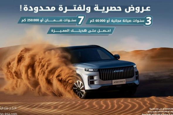 OMODA وJAECOO تفتح باب الحجز لشراء مركباتها في السعودية