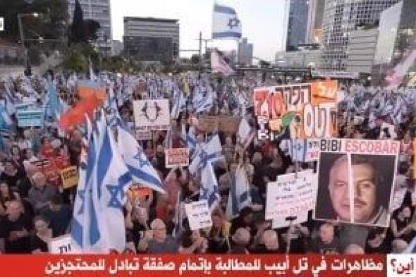 عائلات المحتجزين الإسرائيليين: نشعر أن نتنياهو سيحاول إفشال الصفقة الجديدة