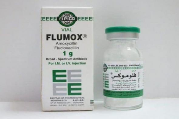 سعر دواء فلوموكس أقراص 2024 بعد الزيادة flumox tablets مضاد حيوي