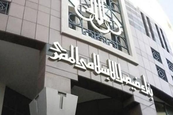 تفاصيل شهادات ادخار رباعية ذات عائد ربع سنوي من بنك فيصل