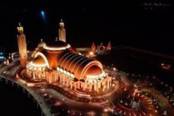 أحدث المقرات البابوية.. تعرف على كاتدرائية ميلاد المسيح بالعاصمة الإدارية