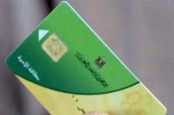 صرف 60% من مقررات تموين شهر مايو 2025 لأصحاب البطاقات حتى الآن