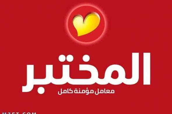 هوت لاين المختبر