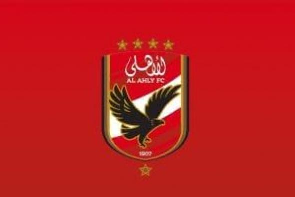 الأهلي يعلن موعد اختبارات الناشئين لكرة القدم