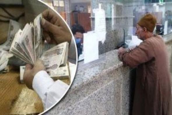بدء صرف معاشات يونيو 2025 اليوم في جميع أنحاء الجمهورية