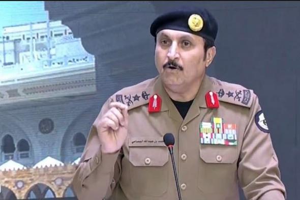 الفريق البسامي: ضبط أكثر من 400 شركة حج وهمية وإعادة ما يزيد عن 269 ألف مقيم مخالف داخل مكة