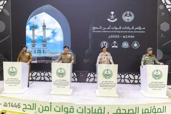 «الداخلية» تستعرض خططها الأمنية والتنظيمية لموسم الحج