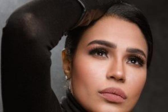 أمينة تشوق جمهورها بأغنيتها الجديدة.. سد يا ماما سد