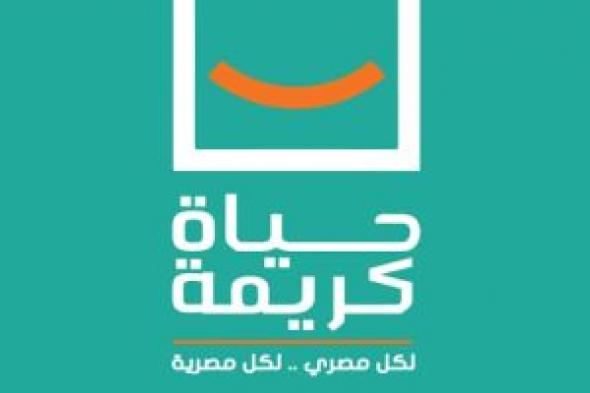 "حياة كريمة" تفتتح منفذا جديدا لتوفير اللحوم والدواجن بأسعار مدعمة فى سوهاج