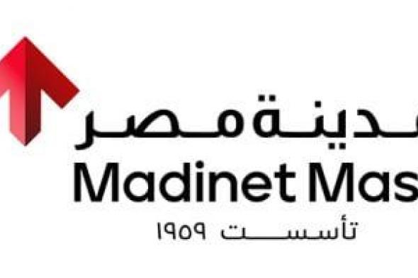 مدينة مصر تبدأ إجراءات تأسيس شركة تابعة فى دولة الإمارات تحت اسم "Cities of the World" دعمًا لتوسعها الإقليمي