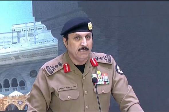 الفريق البسامي: تسخير جميع الإمكانيات البشرية والمادية ليحظى ضيوف الرحمن بحج آمن وميسّر