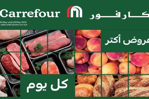 عروض كارفور مصر 2 يونيو حتى 4 يونيو 2025 الفريش