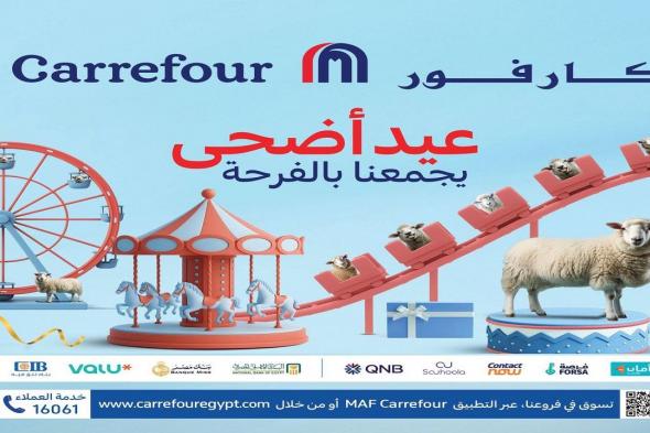 عروض كارفور مصر 2 يونيو حتى 4 يونيو 2025 عيد الاضحى
