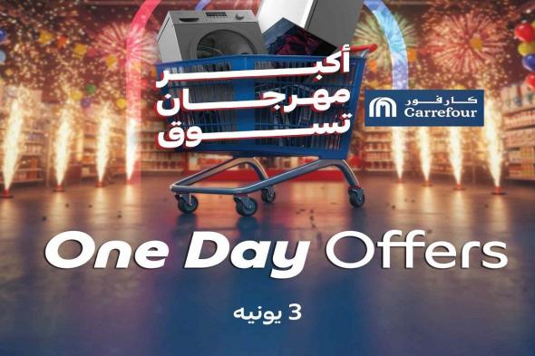 عروض كارفور مصر 3 يونيو 2025 مهرجان التسوق