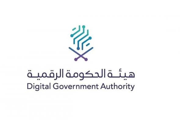 "الحكومة الرقمية" تطلق مؤشر كفاءة المواقع الإلكترونية والمحتوى الرقمي لعام 2025