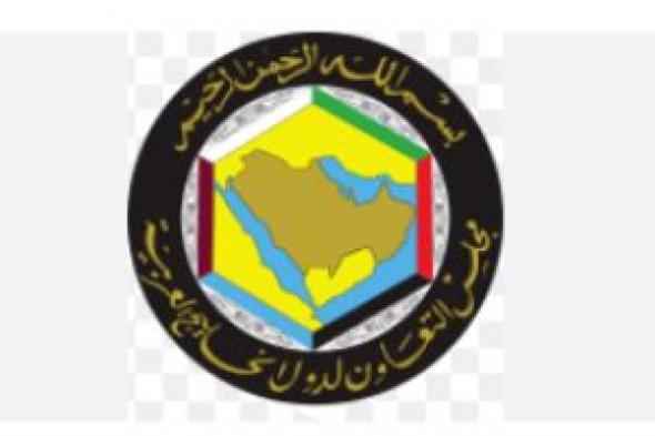 مجلس التعاون الخليجي يدين مخطط تهجير الفلسطينيين ويؤكد دعمه الكامل لغزة
