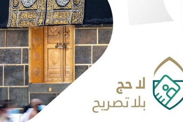 "السديس": التصريح من لوازم الاستطاعة الشرعية.. وإطلاق مسار إثرائي لدعم حملة "لا حج بلا تصريح"
