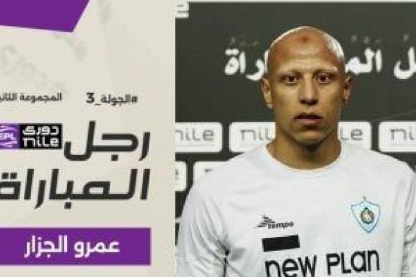 منافسة قوية بين بيراميدز والبنك الأهلى على ضم عمرو الجزار لاعب غزل المحلة