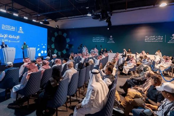 مركز العمليات الإعلامي الموحد يعقد الإحاطة الإعلامية لحج 1446هـ