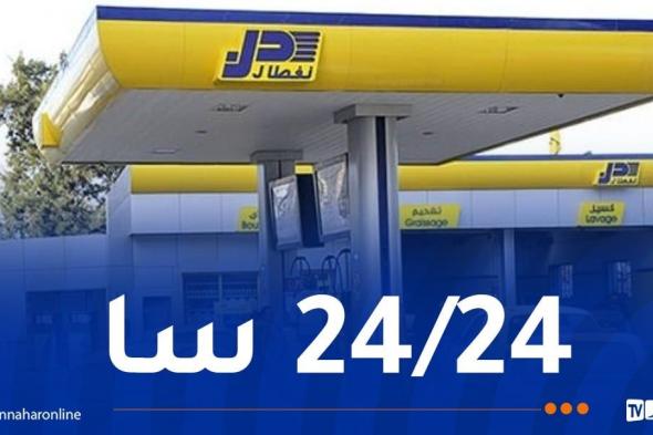 عيد الأضحى..نفطال تؤكد وفرة كل المواد البترولية