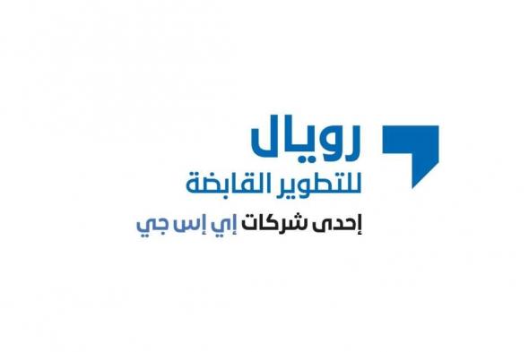 «إي إس جي ستاليونز» الإمارات تطلق رويال للتطوير القابضة