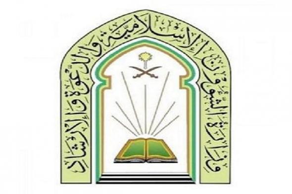 "الشؤون الإسلامية" تُنَفِّذ أكثر من 79 ألف منشط دعوي في مكة والمدينة خلال موسم الحج