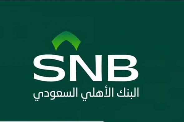 بـ 1.7 مليار ريال.. البنك الأهلي يُنهي إصدار صكوك إضافية من الفئة الأولى