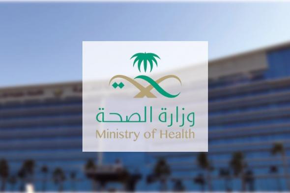 "الصحة" توجه إرشادات شاملة لضمان سلامة الحجاج وتدعو مرضى السكري لتوخي الحذر في التنقل