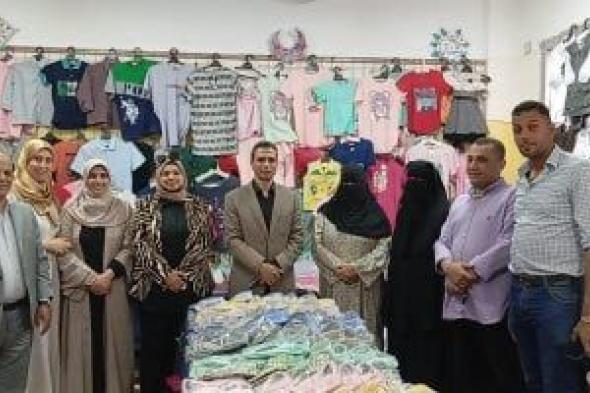 "تعليم كفر الشيخ" تفتتح معرضا لتوزيع 5 آلاف قطعة ملابس وأحذية مجانا