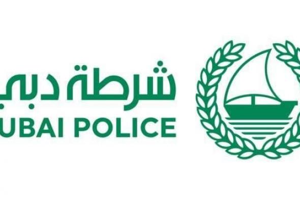 شرطة دبي تحدد مواعيد التواصل بين النزلاء وذويهم خلال عيد الأضحى